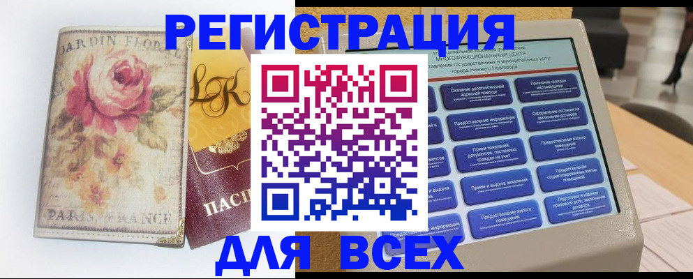 временная регистрация 2025 в Беломорске