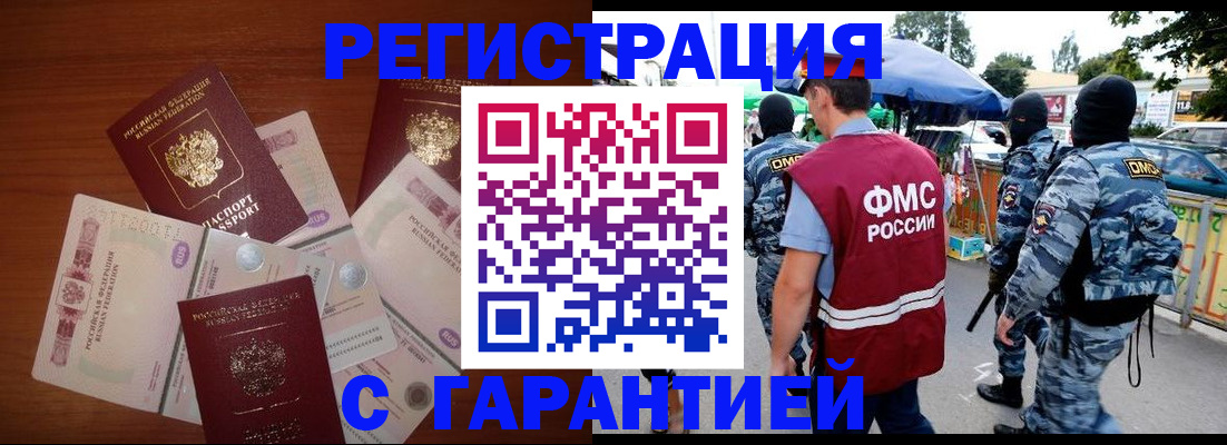 прописка иностранных граждан в Беломорске