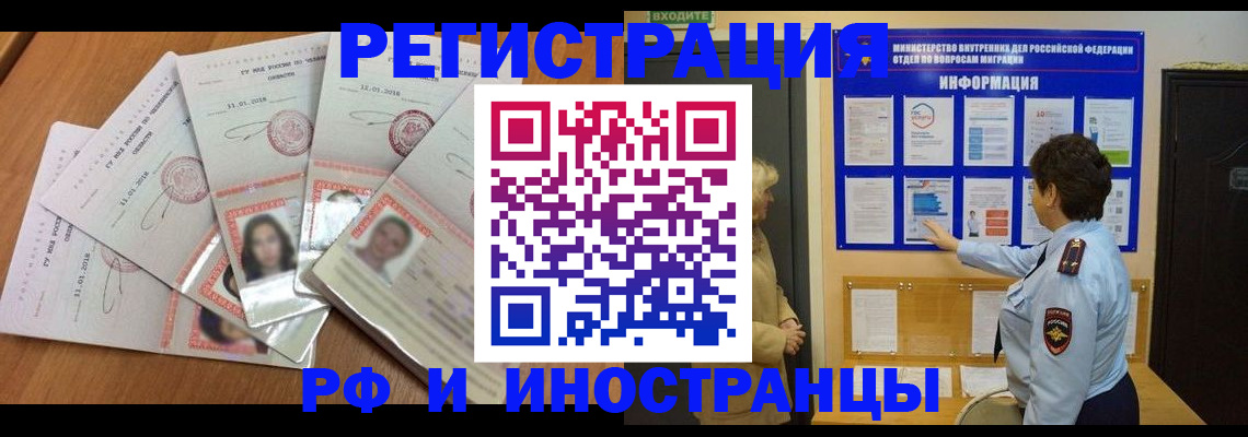 временная регистрация для всех в Беломорске